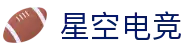 星空电竞(StarSky Sports)官网-电竞媒体与赛事平台